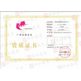 畢加展覽廣州會展協(xié)會主承辦機(jī)構(gòu)一級資質(zhì)