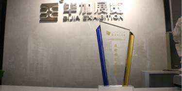 展會搭建單位畢加出席易美·珠三角峰會，被授予品牌指定搭建商