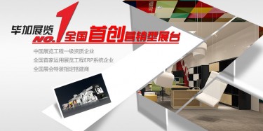 展覽設(shè)計(jì)誰專業(yè)？首選畢加展覽