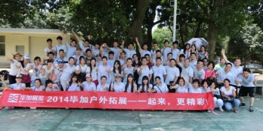 2014畢加戶外拓展——一起來，更精彩