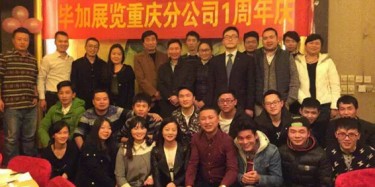 畢加雙喜臨門，重慶分公司一周年慶PK香港國際公司成立