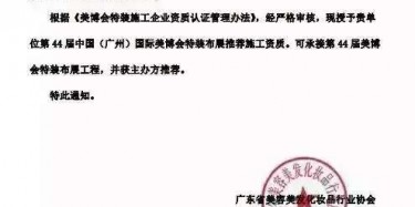 畢加展覽獲美博會(huì)推薦施工資質(zhì)，美麗你值得擁有