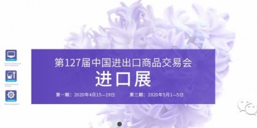 疫情也無法阻擋的腳步，廣交會(huì)即將如期舉辦