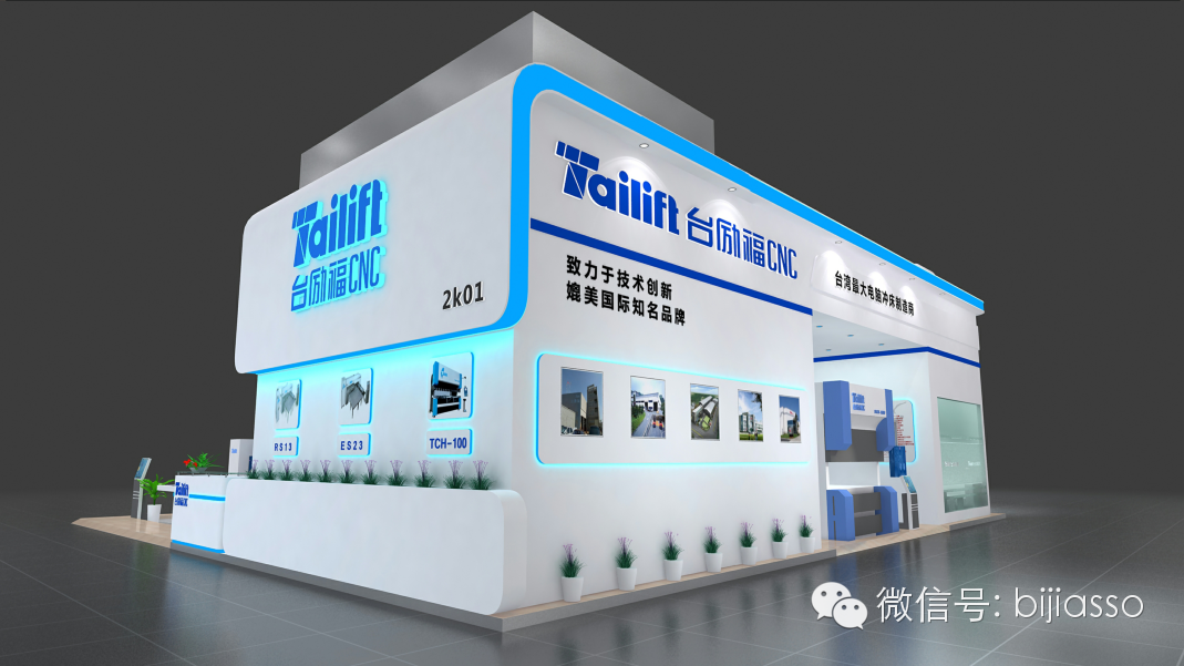 機械展搭建 機械展搭建