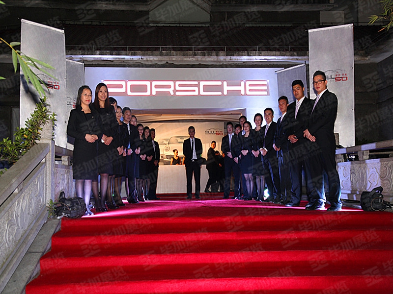 保時(shí)捷911五十周年慶典(活動(dòng)會(huì)議)
