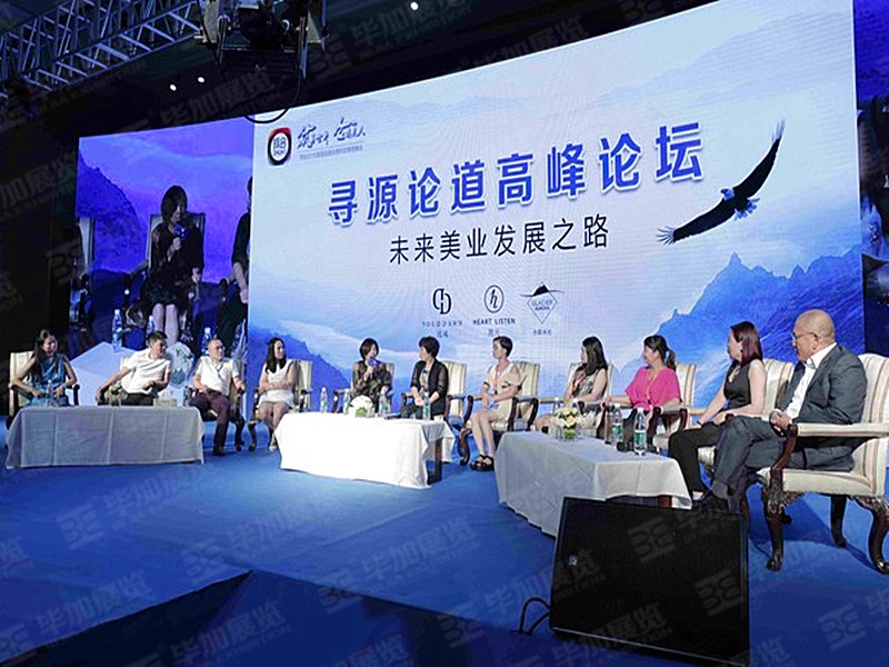 筑合2016首屆細胞生物科技美容峰會(活動會議)