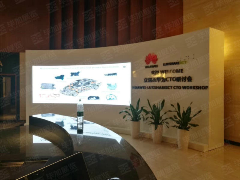 華為研討會(huì)(活動(dòng)會(huì)議)