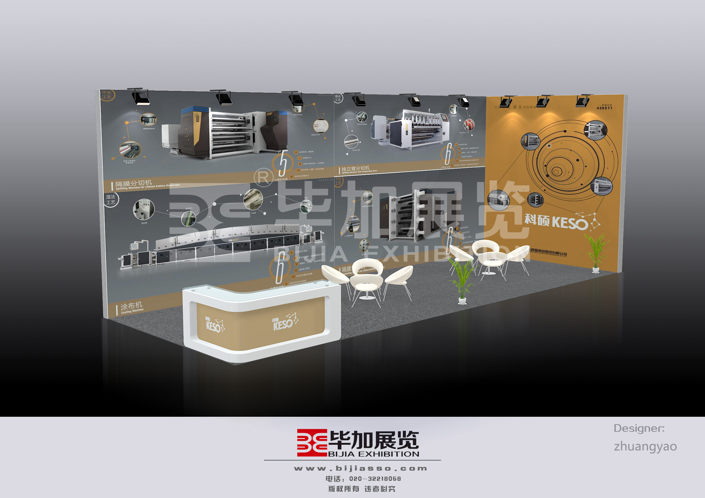 科碩—電池展展臺搭建 科碩—電池展展臺搭建