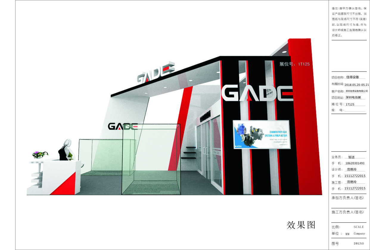 佳得設(shè)備—電池展施工設(shè)計(jì) 佳得設(shè)備—電池展施工設(shè)計(jì)