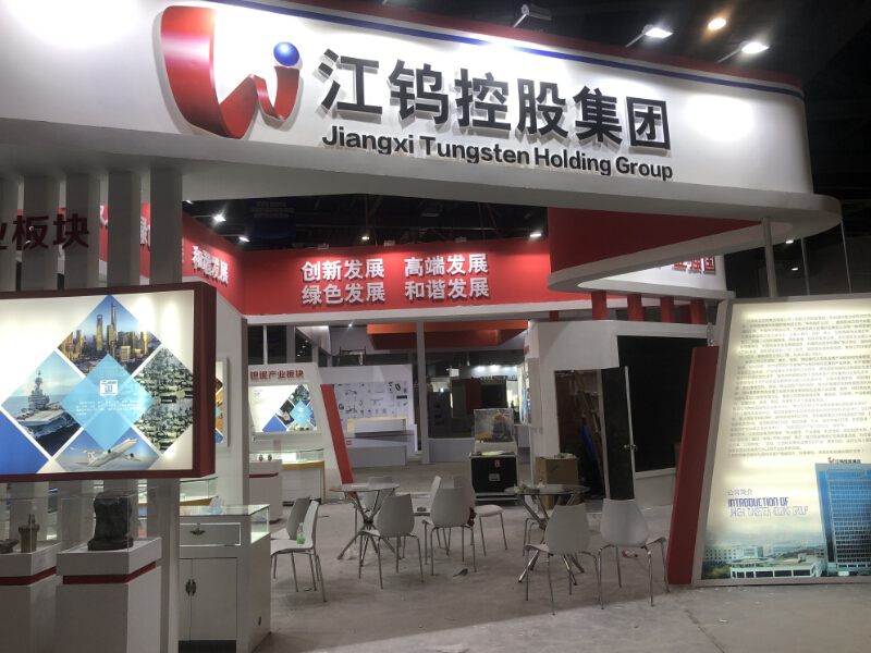 江西鎢業(yè)集團——綠發(fā)會展臺搭建 江西鎢業(yè)集團——綠發(fā)會展臺搭建