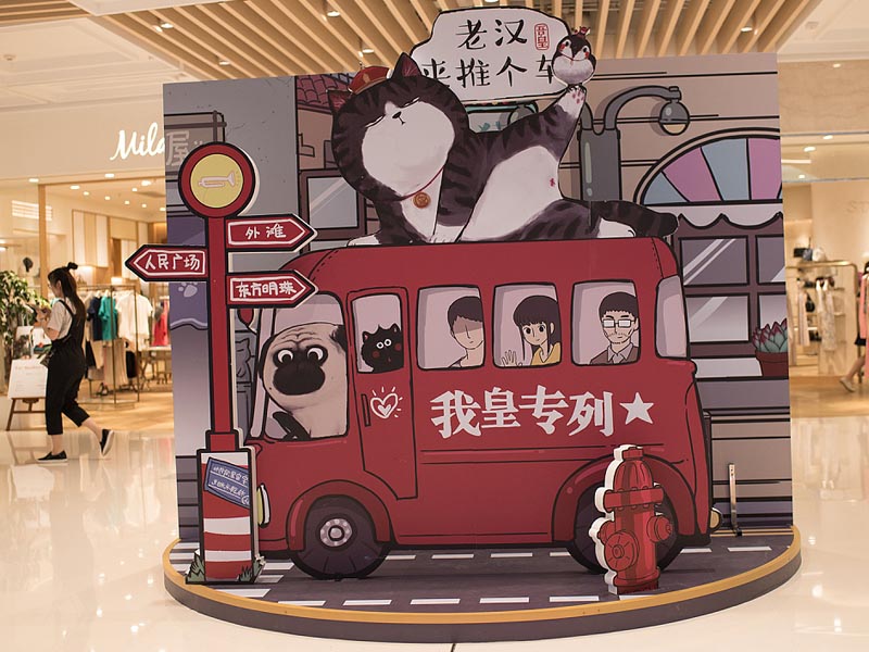 吾皇萬睡—快閃店搭建 吾皇萬睡—快閃店搭建