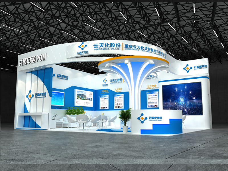 云天化——橡塑展設計搭建 云天化——橡塑展設計搭建