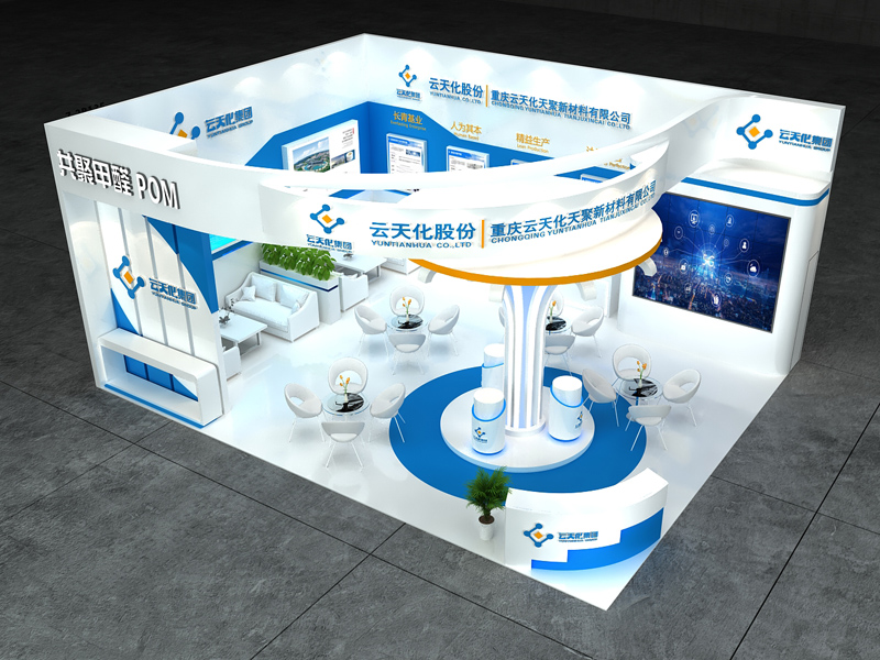 云天化——橡塑展設計搭建 云天化——橡塑展設計搭建