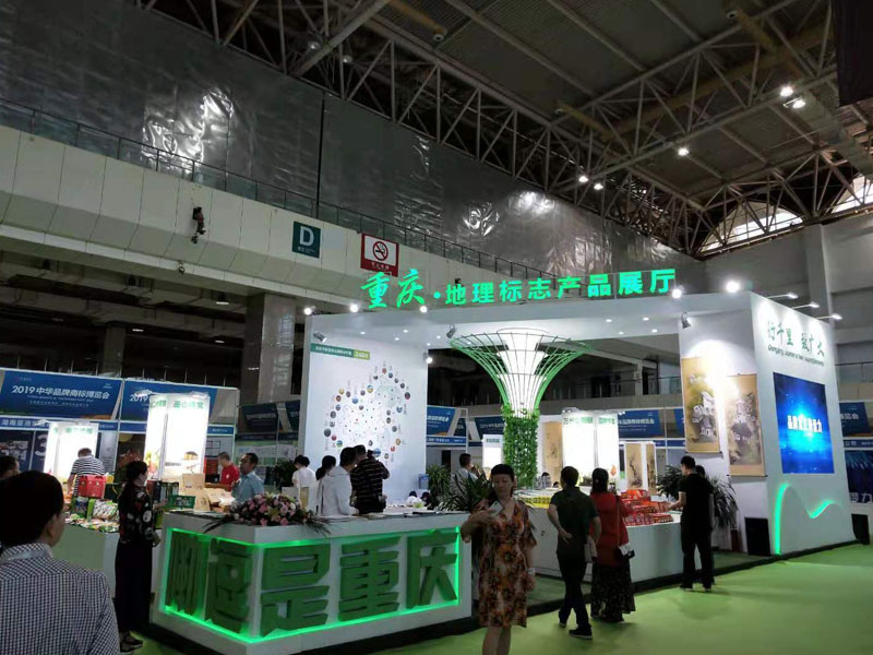 重慶地理標(biāo)志——政府展展會(huì)搭建 重慶地理標(biāo)志——政府展展會(huì)搭建
