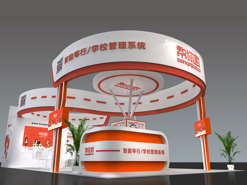 幫你教——教育展設(shè)計(jì)搭建 幫你教——教育展設(shè)計(jì)搭建