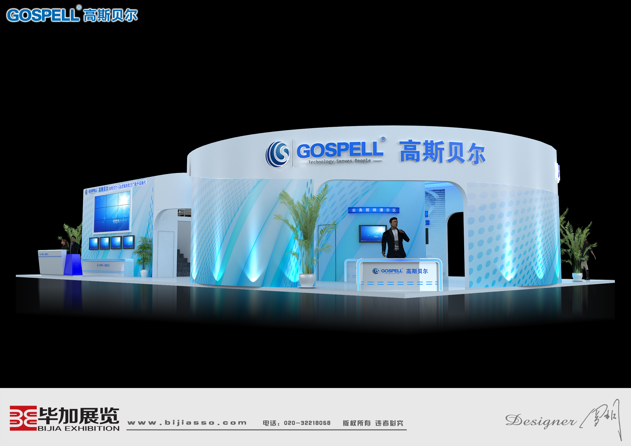 高斯貝爾——安防展設(shè)計搭建 高斯貝爾——安防展設(shè)計搭建