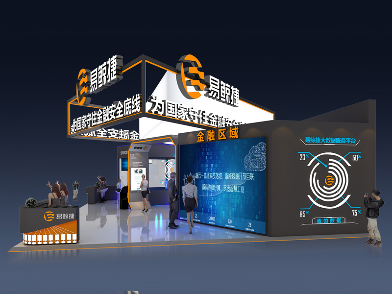 易鯨捷—電子展展覽設(shè)計(jì) 易鯨捷—電子展展覽設(shè)計(jì)