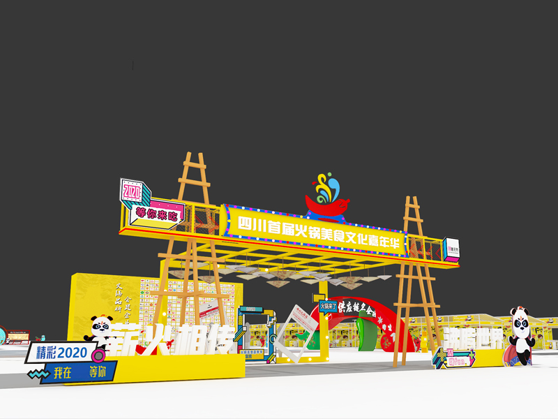四川首屆火鍋文化嘉年華——主場(chǎng)活動(dòng)搭建 四川首屆火鍋文化嘉年華——主場(chǎng)活動(dòng)搭建