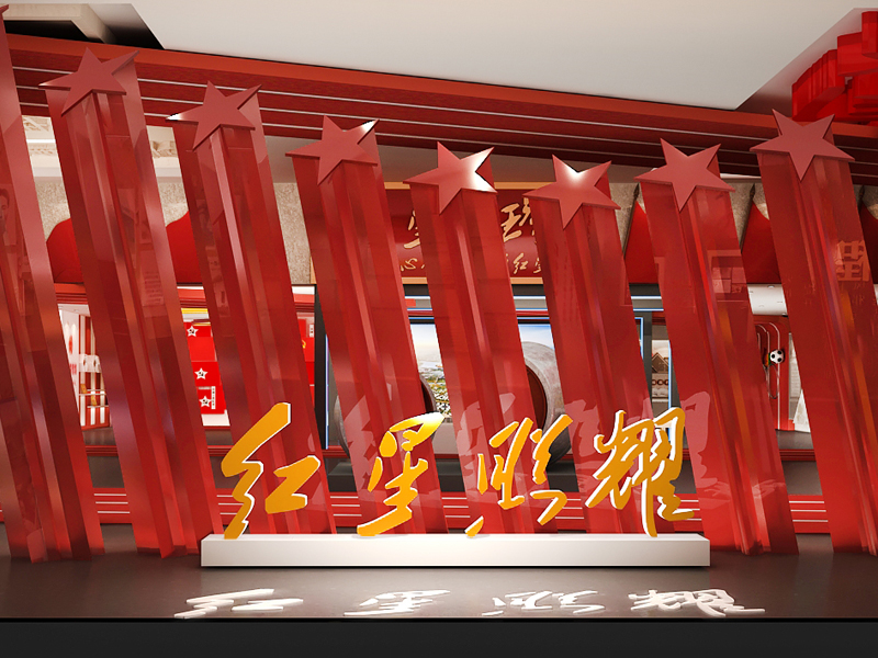 紅星門頭溝——黨建展廳展覽館設(shè)計(jì)裝修 紅星門頭溝——黨建展廳展覽館設(shè)計(jì)裝修