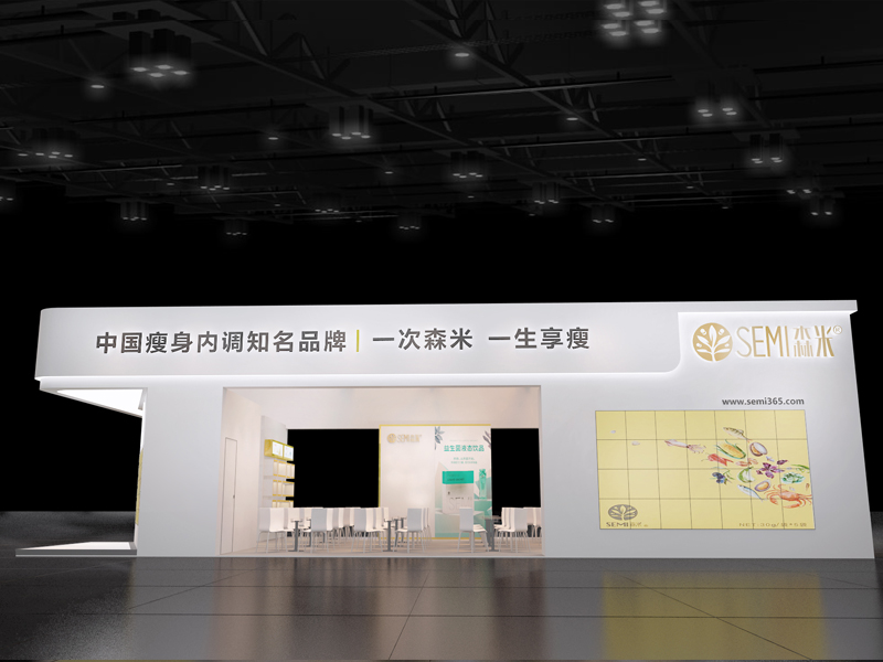 森米——美博會展臺設(shè)計搭建 森米——美博會展臺設(shè)計搭建