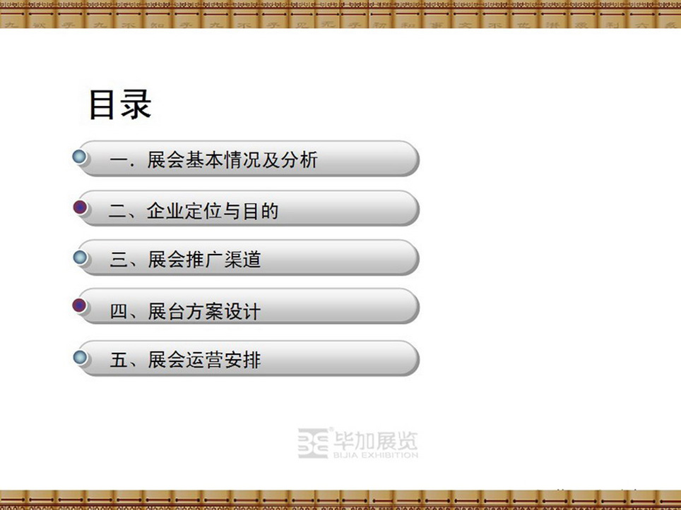 營(yíng)銷型展臺(tái)案例-目錄