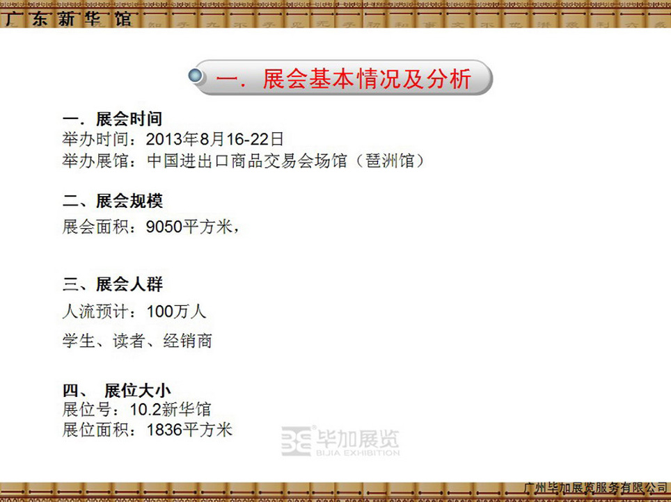 營(yíng)銷型展臺(tái)案例-展會(huì)基本情況