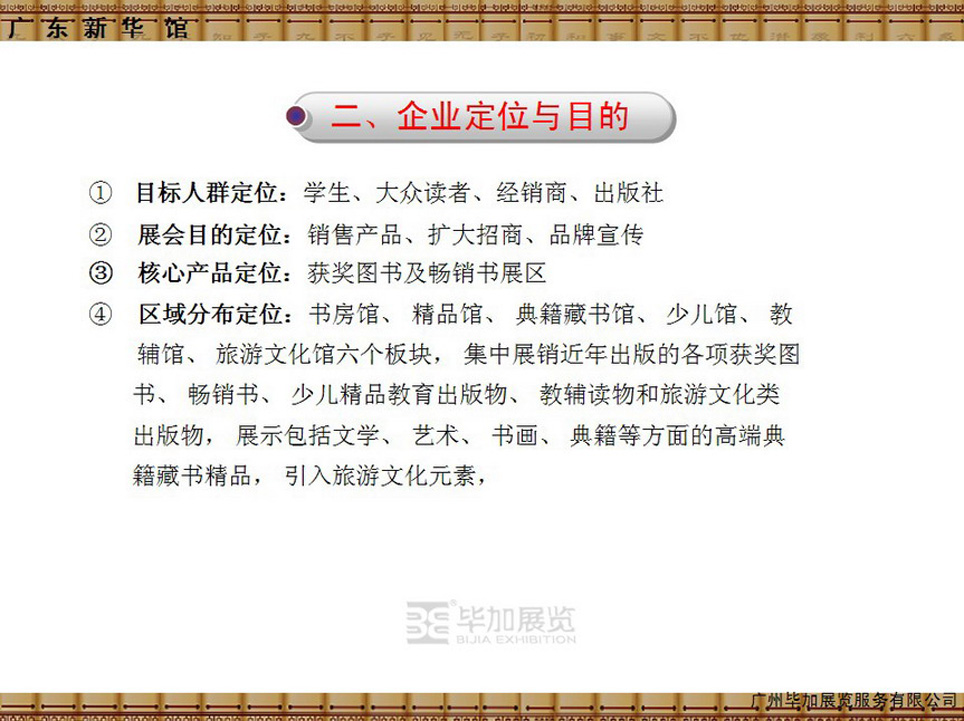 營(yíng)銷型展臺(tái)案例-企業(yè)定位