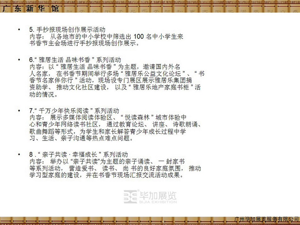 營(yíng)銷型展臺(tái)案例-推廣渠道