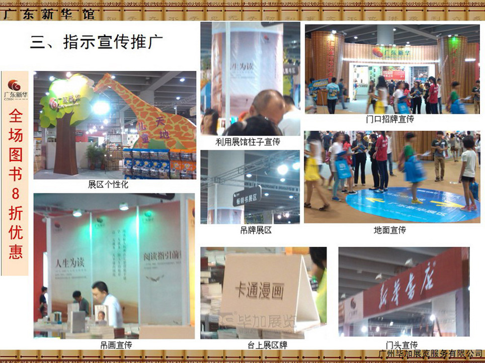 營(yíng)銷型展臺(tái)案例-宣傳推廣