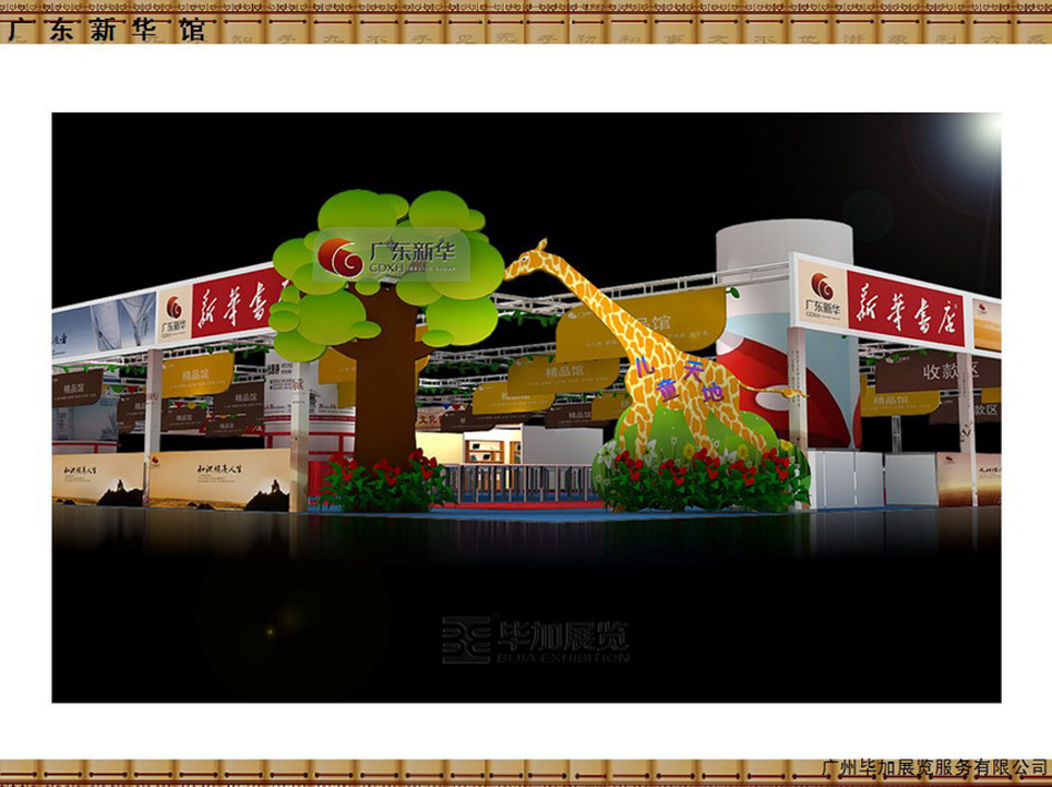 營(yíng)銷型展臺(tái)方案-效果圖